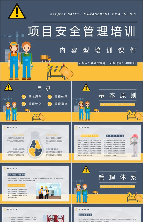 集团在建项目安全管理工作培训指导工人安全