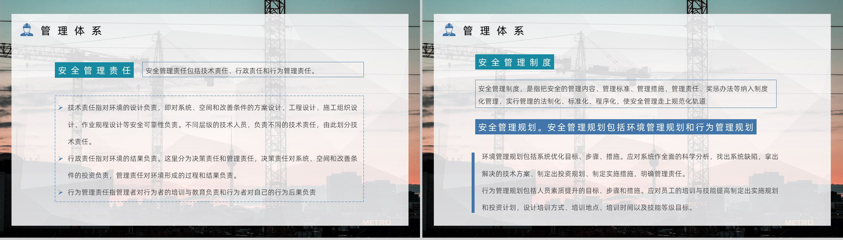 建筑工程项目施工安全规划计划书工地工人安全教育宣传讲座PPT模板-8