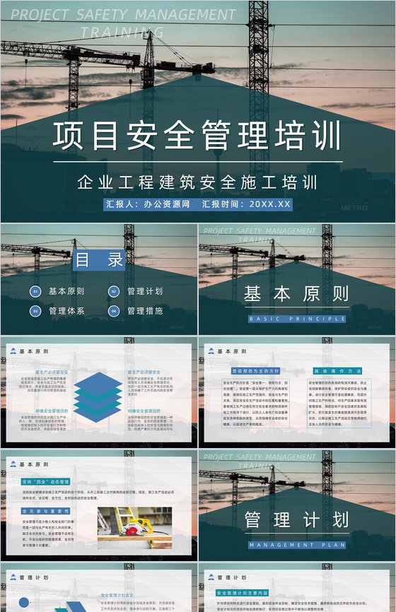 建筑工程项目施工安全规划计划书工地工人安