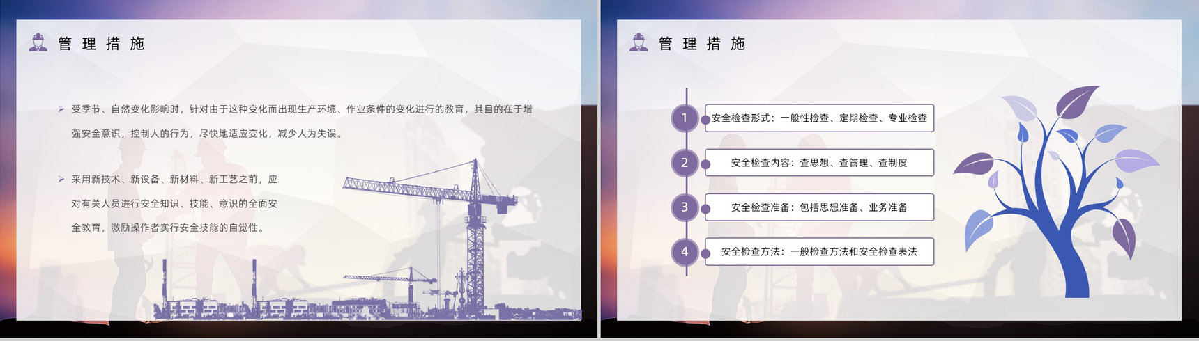 建筑施工项目质量与安全管理企业工程安全管理制度介绍课程培训PPT模板-11