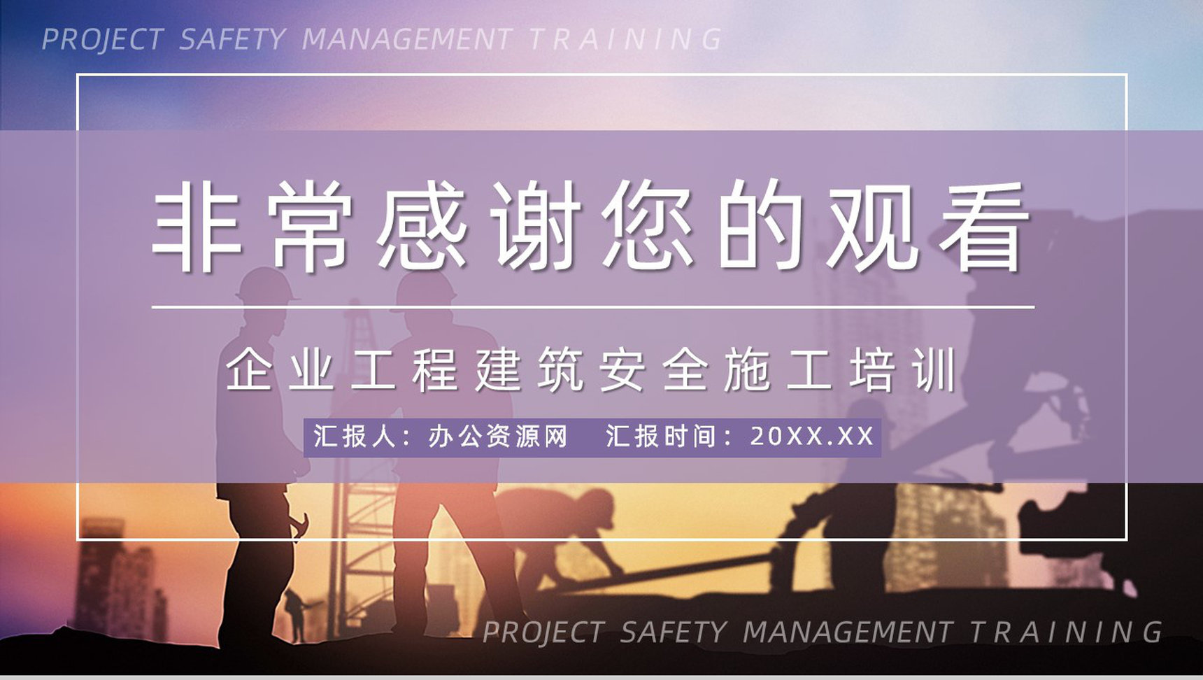 建筑施工项目质量与安全管理企业工程安全管理制度介绍课程培训PPT模板-13