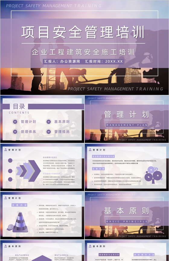 建筑施工项目质量与安全管理企业工程安全管