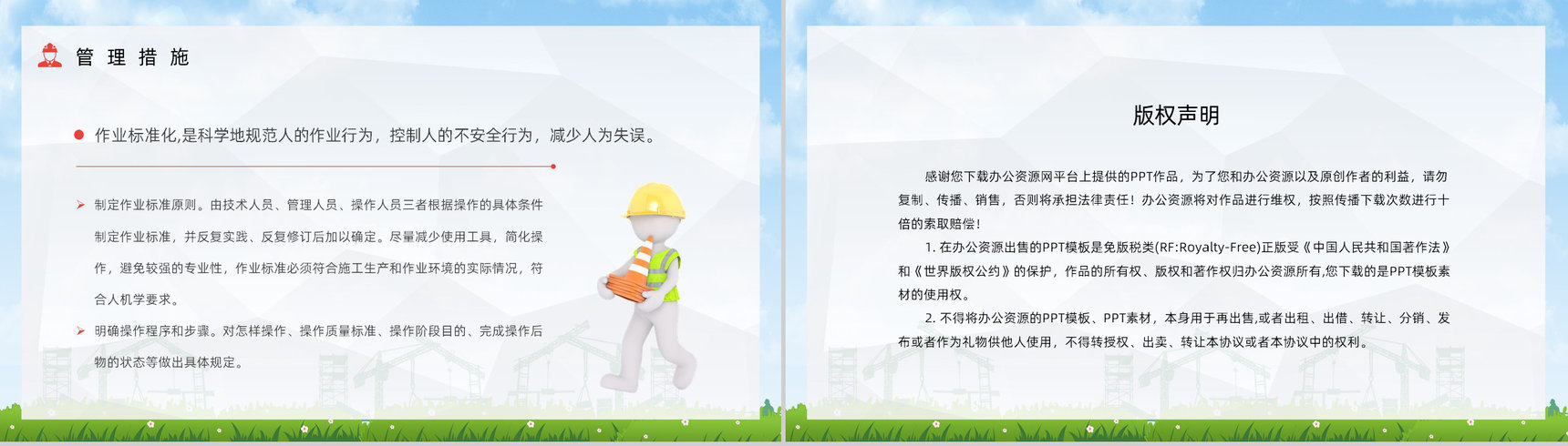 公司建设项目施工现场安全管理培训工人安全生产施工教育培训讲座PPT模板-12