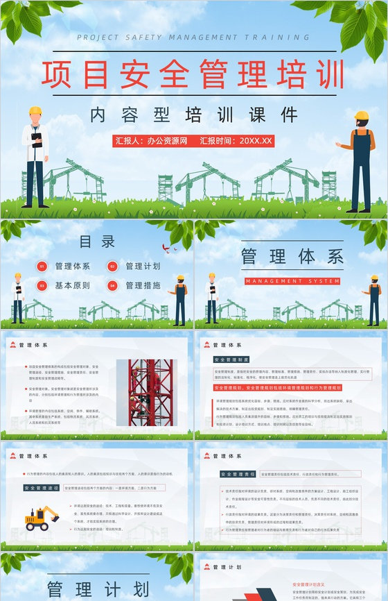 公司建设项目施工现场安全管理培训工人安全