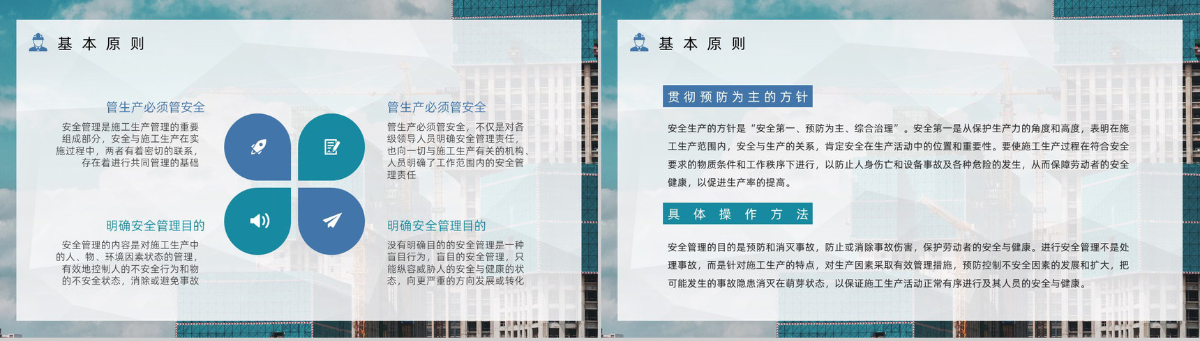 企业建筑工程项目安全管理培训工人施工安全教育讲座PPT模板-3