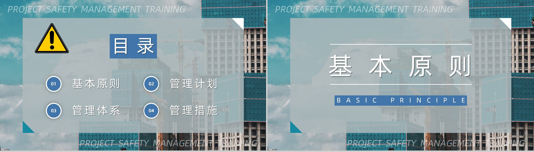 企业建筑工程项目安全管理培训工人施工安全教育讲座PPT模板-2