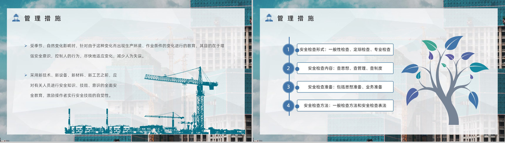 企业建筑工程项目安全管理培训工人施工安全教育讲座PPT模板-11