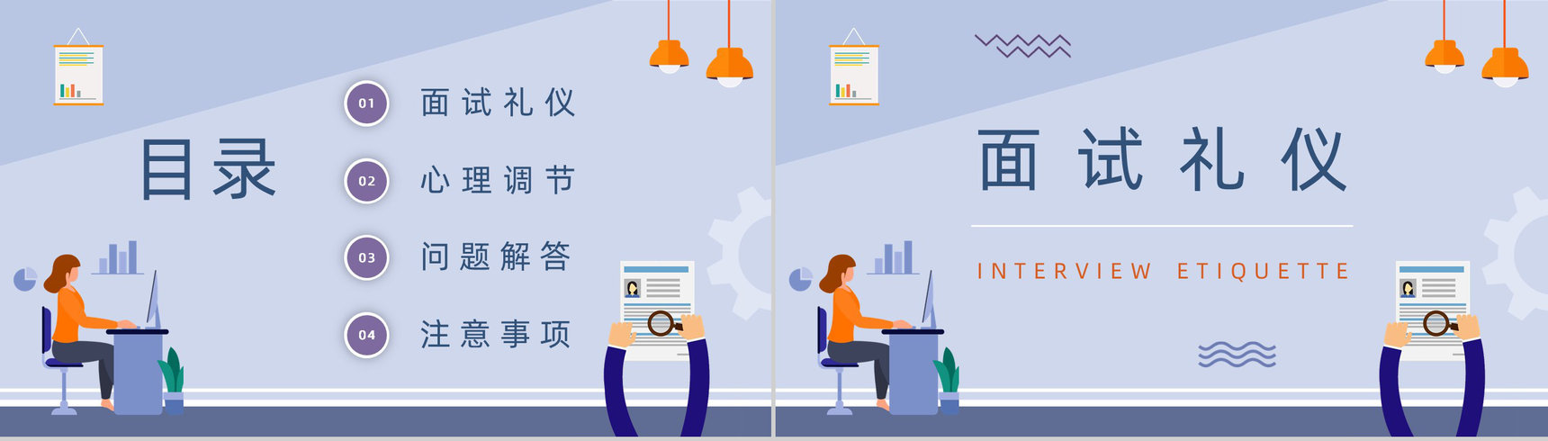企业人力资源员工面试基本流程毕业生求职应聘技巧培训讲座PPT模板-2