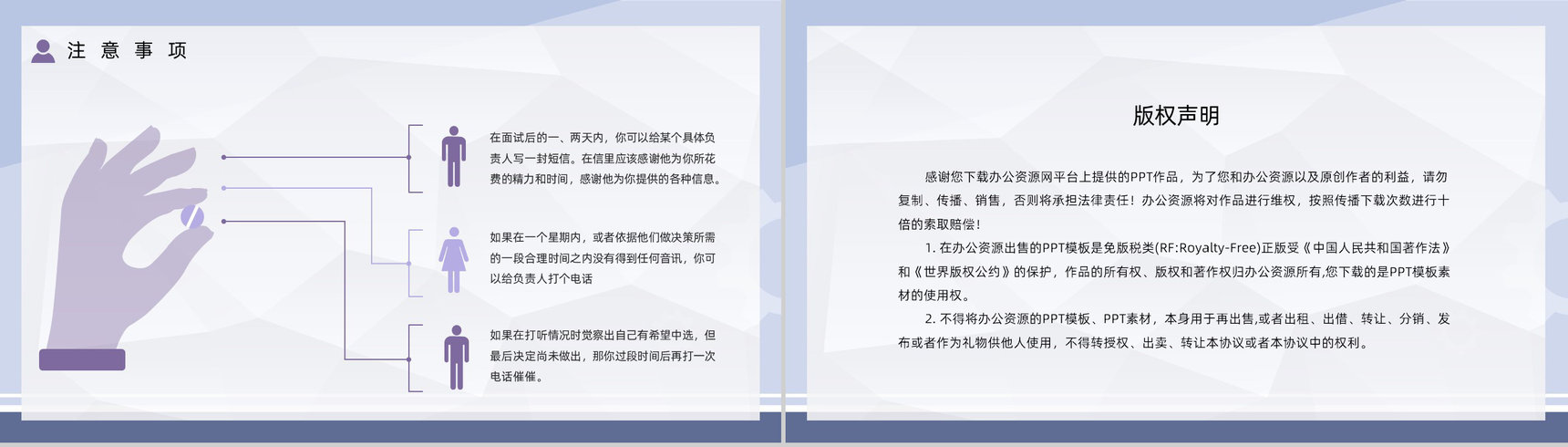 企业人力资源员工面试基本流程毕业生求职应聘技巧培训讲座PPT模板-10