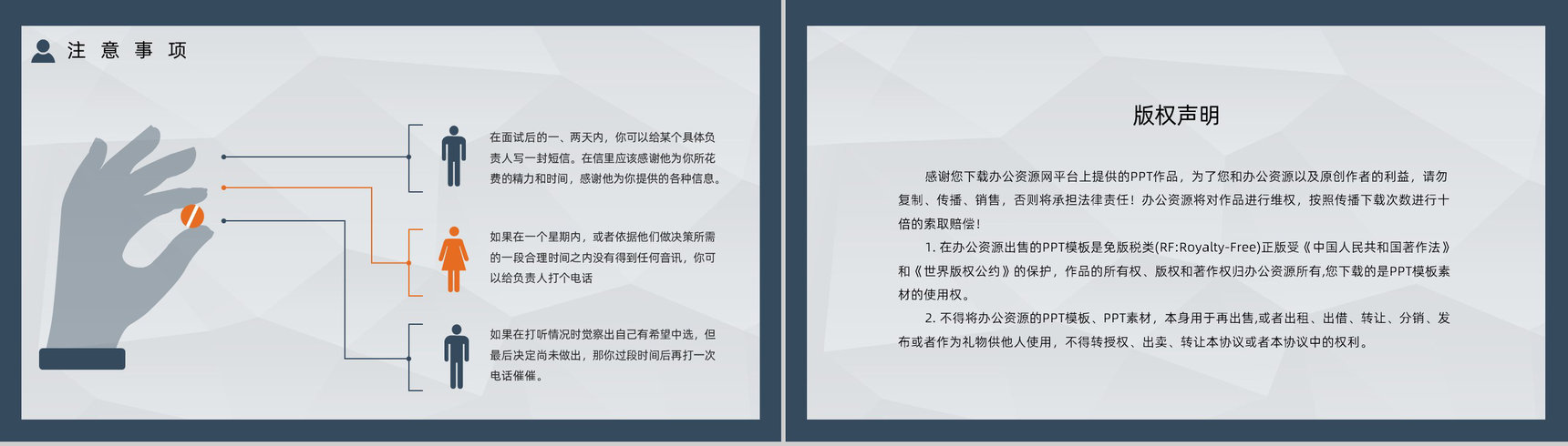 求职人员个人简历自我介绍面试小技巧及问题总结培训企业HR招聘技能学习PPT模板-10