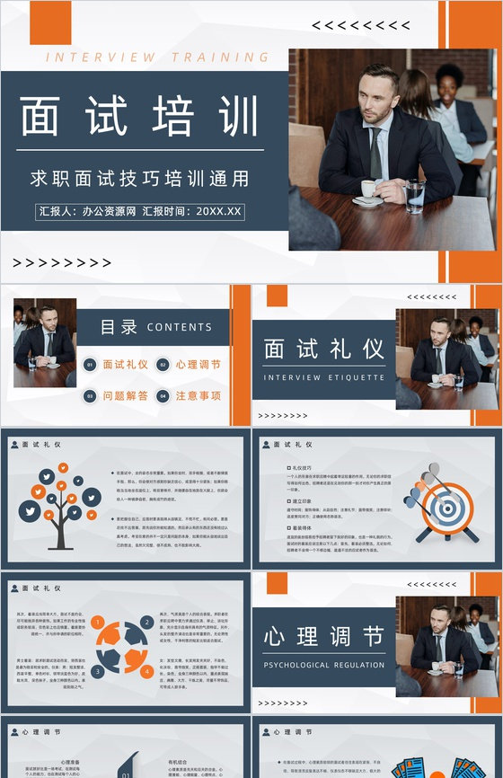 求职人员个人简历自我介绍面试小技巧及问题