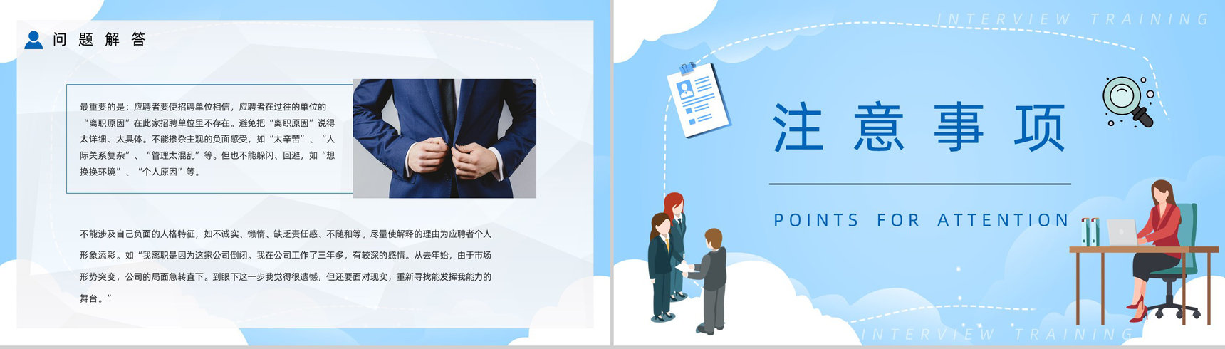 应届毕业生求职面试技巧培训个人求职应聘简历内容宣传培训PPT模板-8