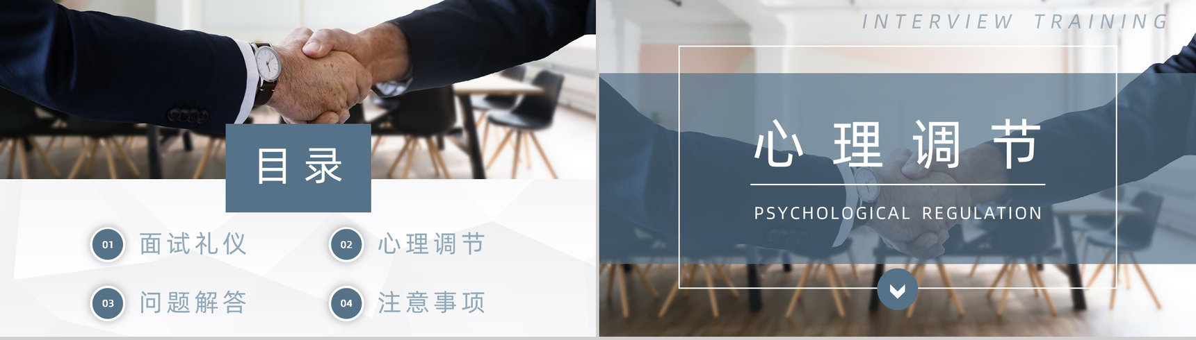 应届毕业生求职面试流程技巧及注意事项培训学习个人简介通用PPT模板-2