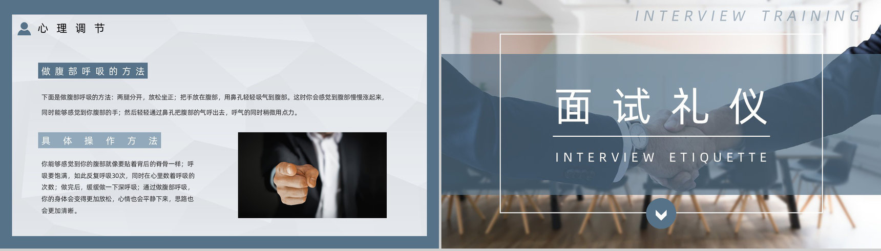 应届毕业生求职面试流程技巧及注意事项培训学习个人简介通用PPT模板-4
