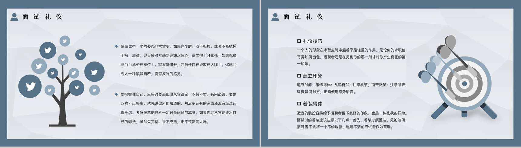 应届毕业生求职面试流程技巧及注意事项培训学习个人简介通用PPT模板-5
