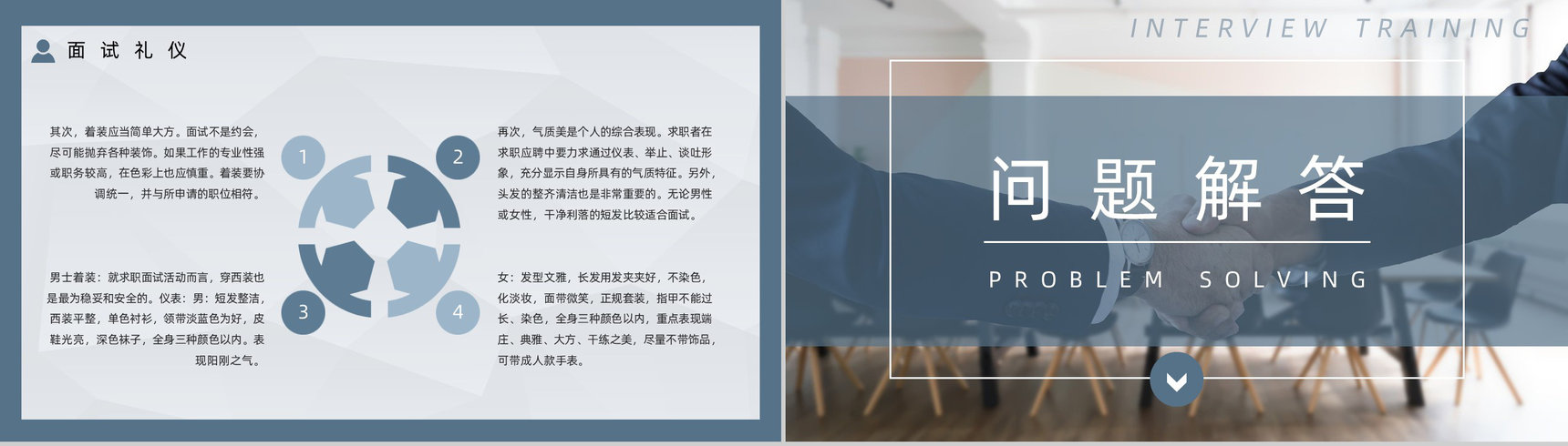应届毕业生求职面试流程技巧及注意事项培训学习个人简介通用PPT模板-6