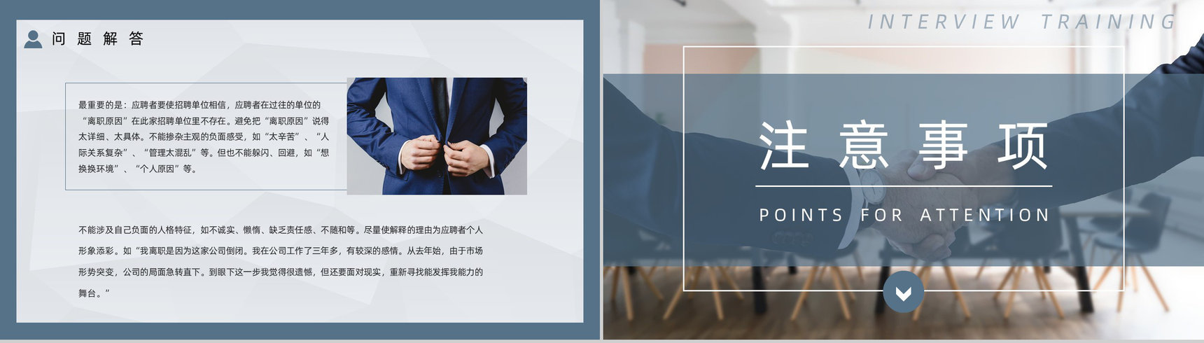 应届毕业生求职面试流程技巧及注意事项培训学习个人简介通用PPT模板-8