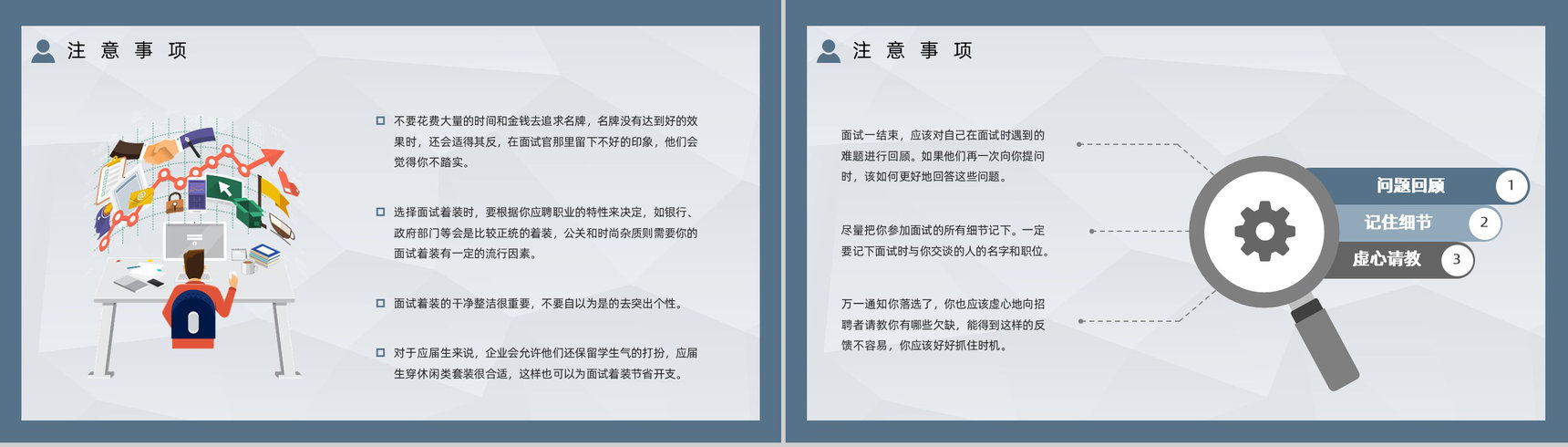 应届毕业生求职面试流程技巧及注意事项培训学习个人简介通用PPT模板-9