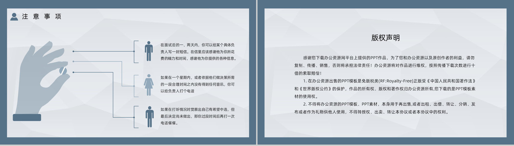 应届毕业生求职面试流程技巧及注意事项培训学习个人简介通用PPT模板-10