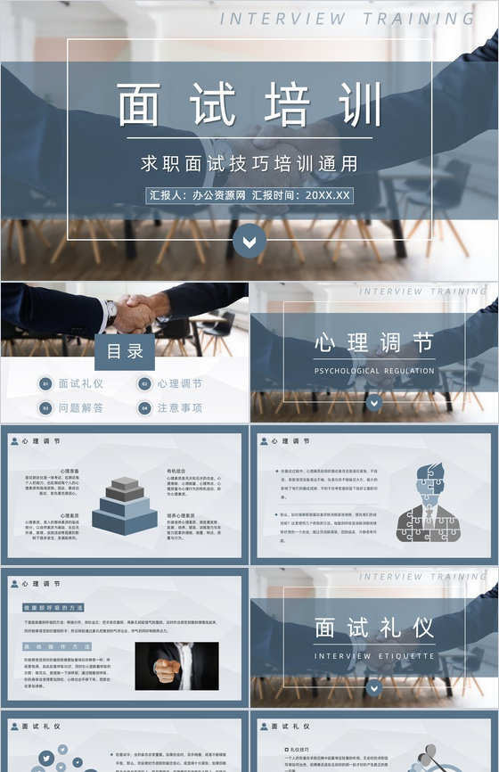 应届毕业生求职面试流程技巧及注意事项培训