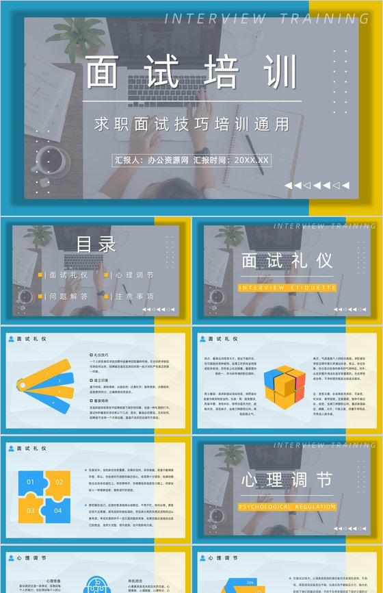 职场新员工求职面试技巧培训目的内容应届大