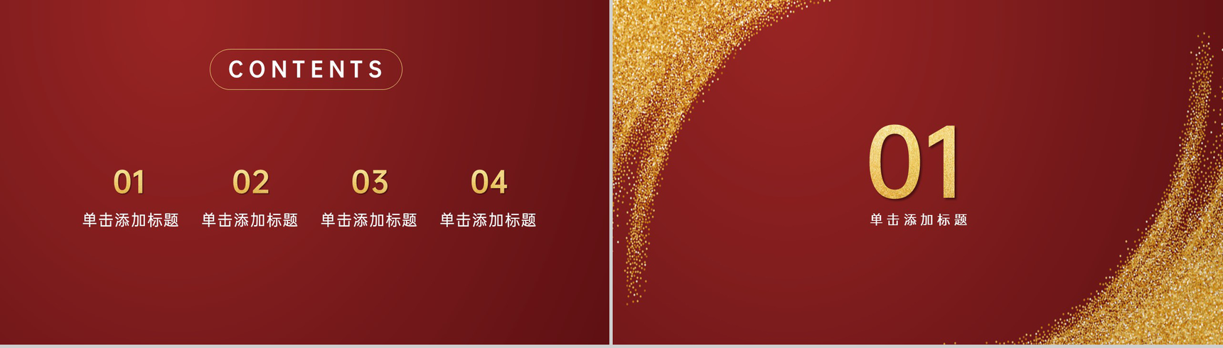 金红撞色公司10周年感恩有你庆典活动专题策划方案PPT模板-2