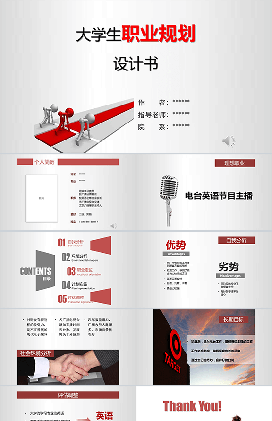 大学生职业规划设计书PPT模板