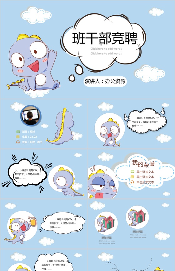 蓝色可爱小恐龙班干竞聘个人介绍PPT模板