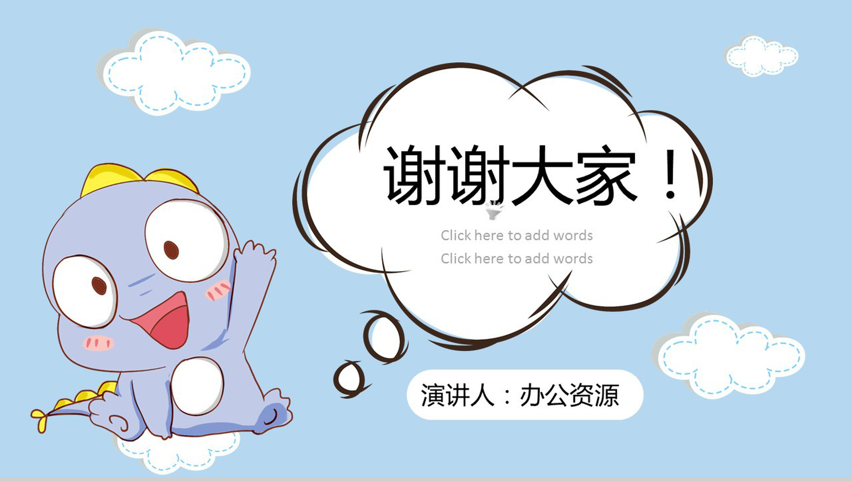 蓝色可爱小恐龙班干竞聘个人介绍PPT模板-6