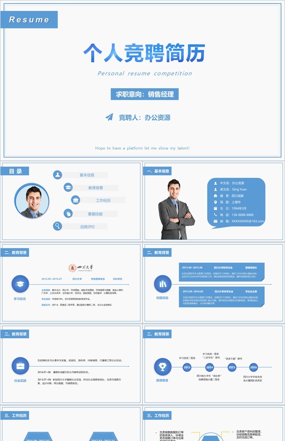 简洁商务个人求职竞聘简历述职报告PPT模