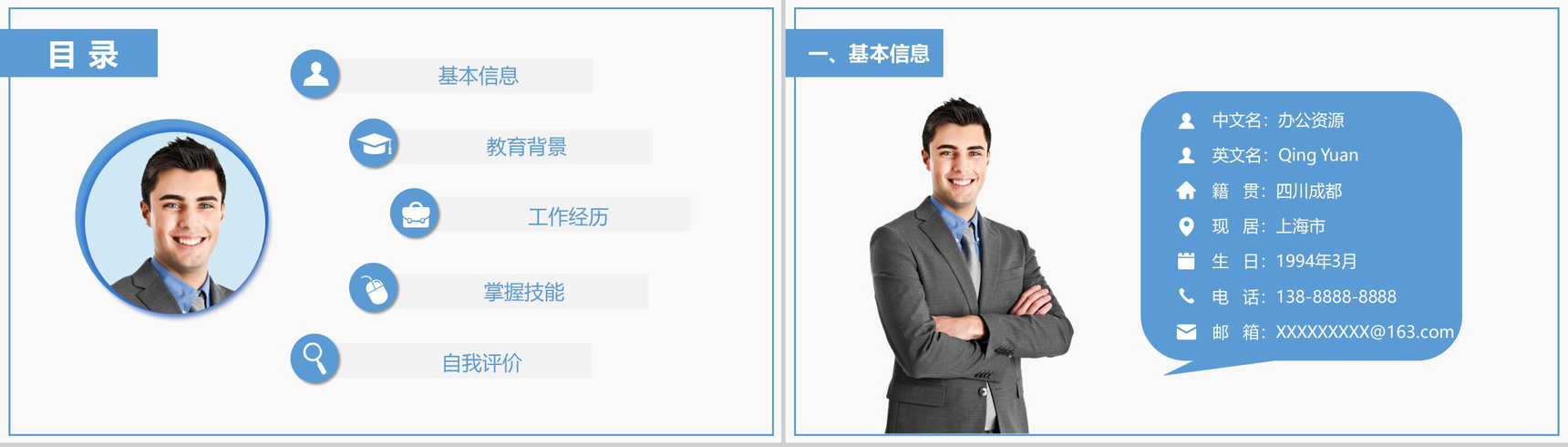 简洁商务个人求职竞聘简历述职报告PPT模板-2