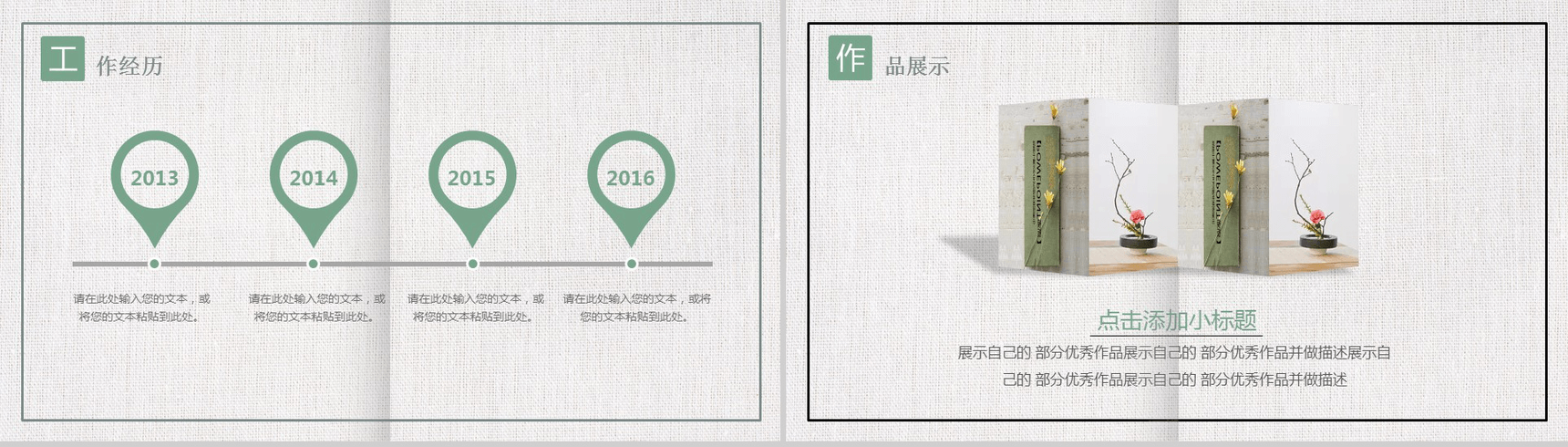 唯美文艺小清新小花个人竞聘简历自我介绍PPT模板-3