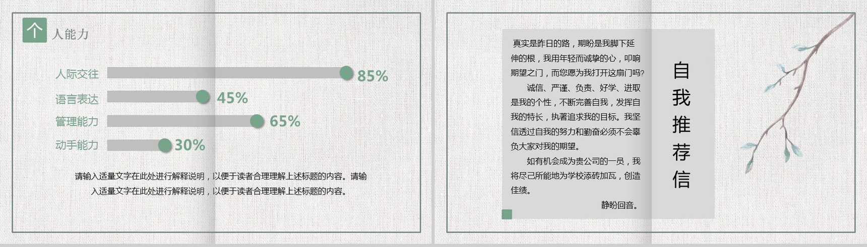 唯美文艺小清新小花个人竞聘简历自我介绍PPT模板-5