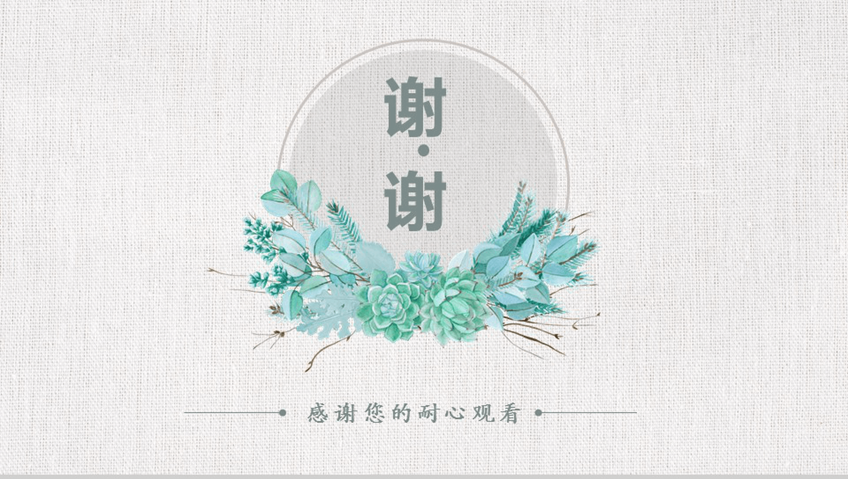 唯美文艺小清新小花个人竞聘简历自我介绍PPT模板-6