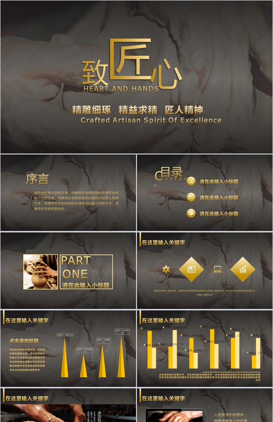 致敬匠心专题演讲工作总结PPT模板