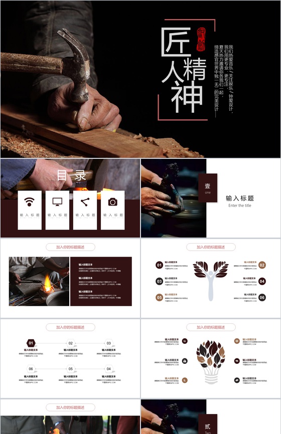 工匠精神讲座工作汇报总结PPT模板