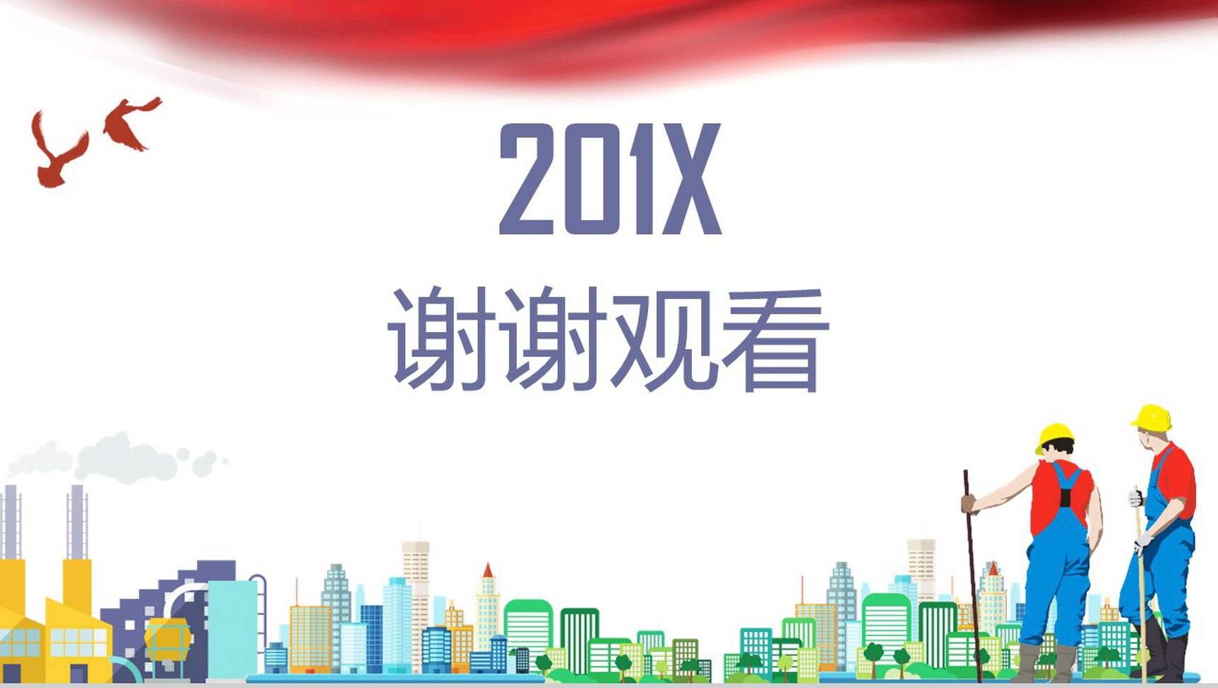 建筑施工安全生产规范责任制工作汇报PPT模版-16