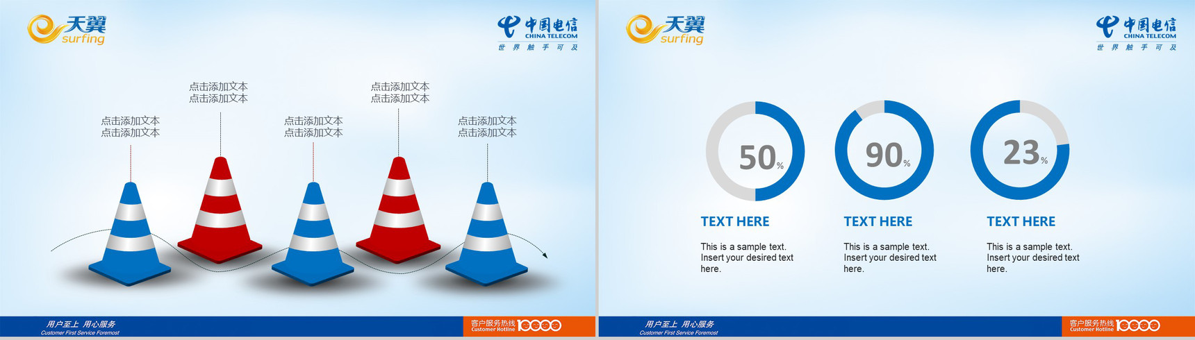 中国电信手机宽带通用PPT模板-9