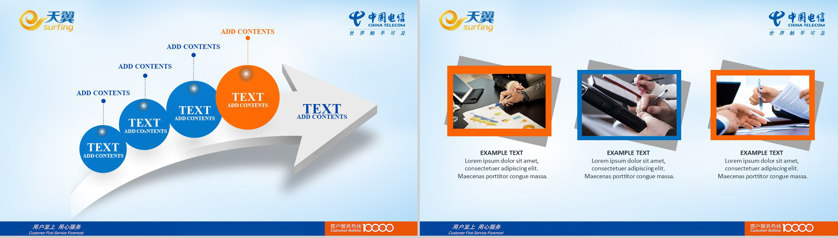 中国电信手机宽带通用PPT模板-12