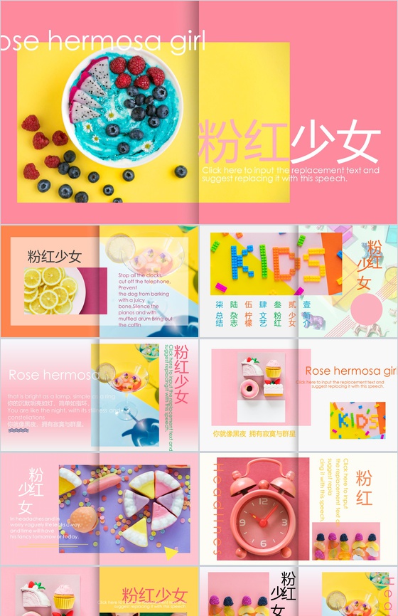 粉红少女心清凉夏季PPT模板