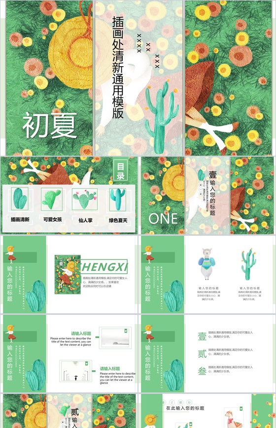 初夏插画清新设计通用PPT模板