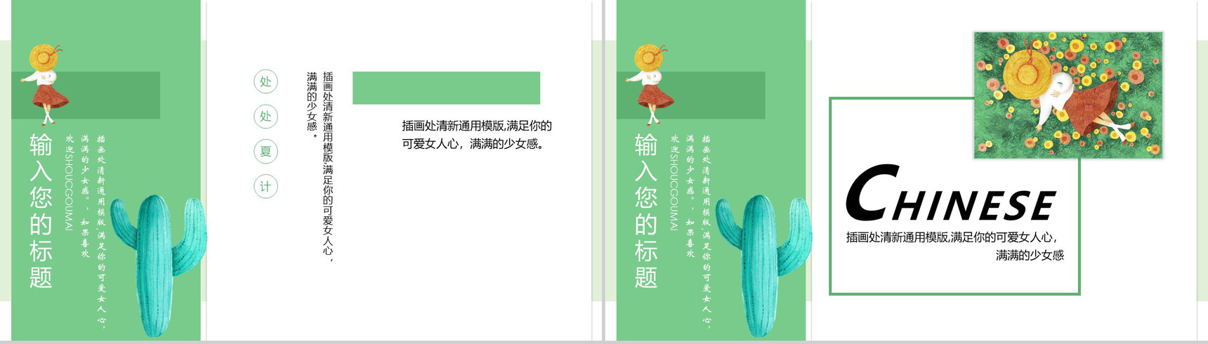 初夏插画清新设计通用PPT模板-8