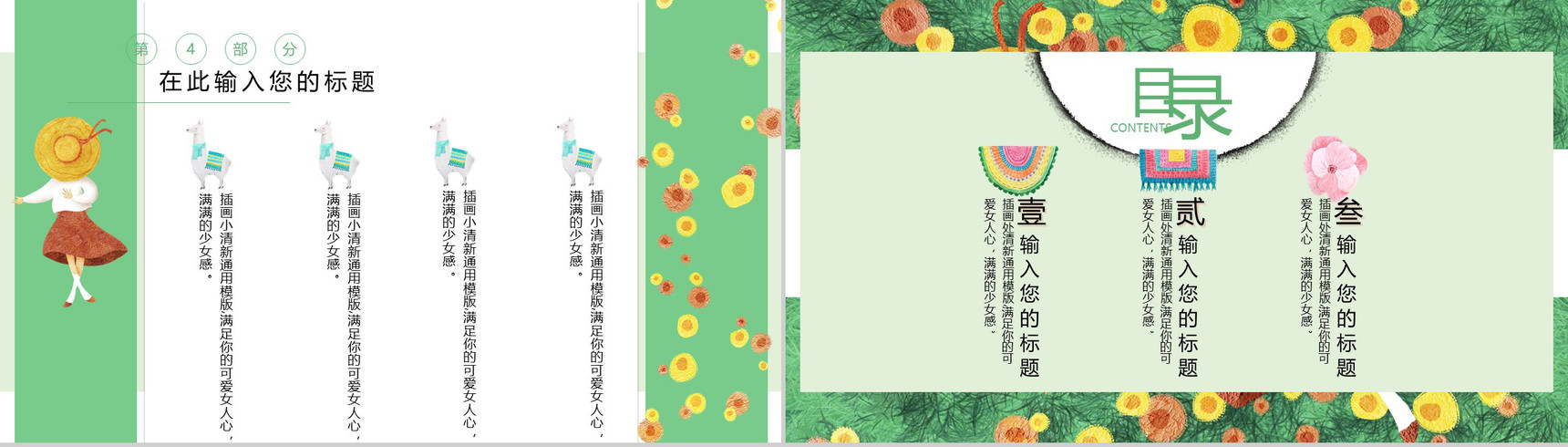 初夏插画清新设计通用PPT模板-12