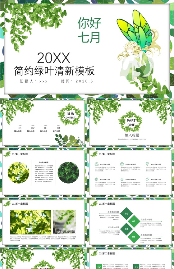 简约绿叶清新夏季PPT模板