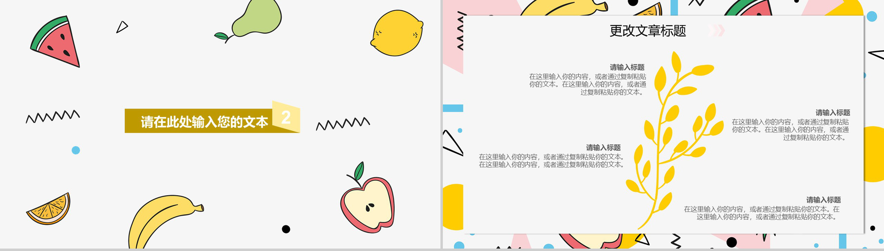 夏季手绘卡通水果通用PPT模板-6