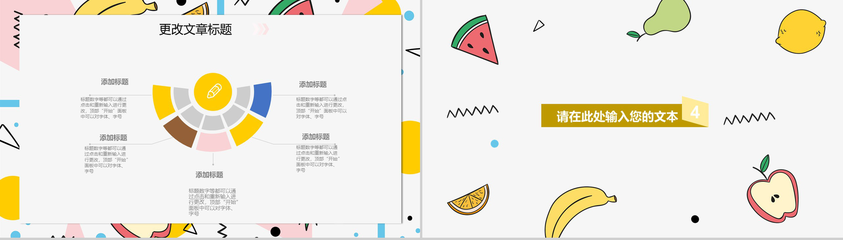 夏季手绘卡通水果通用PPT模板-11