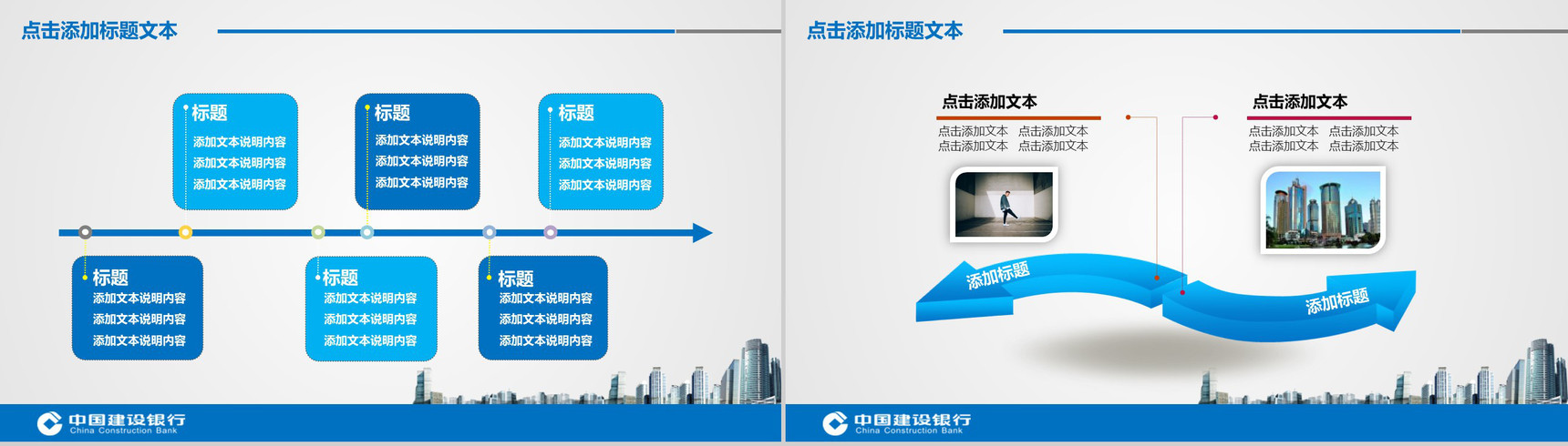 中国建设银行工作计划总结通用PPT模板-11