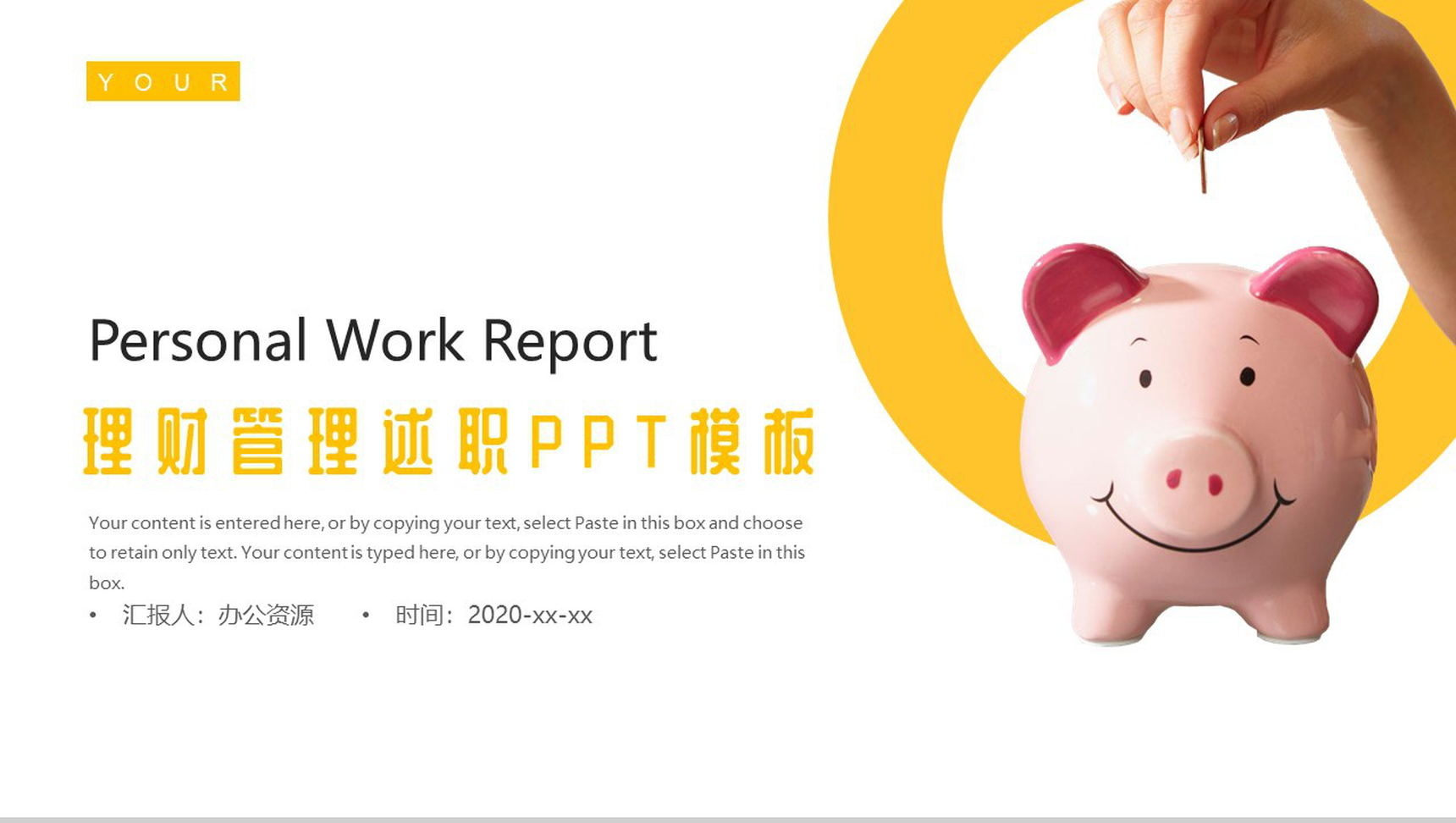 黄色卡通存钱罐理财管理述职PPT模板-1