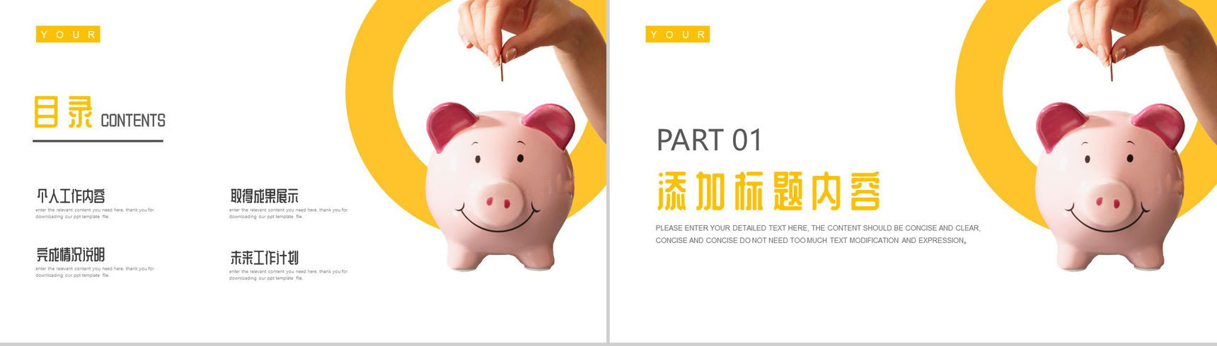 黄色卡通存钱罐理财管理述职PPT模板-2