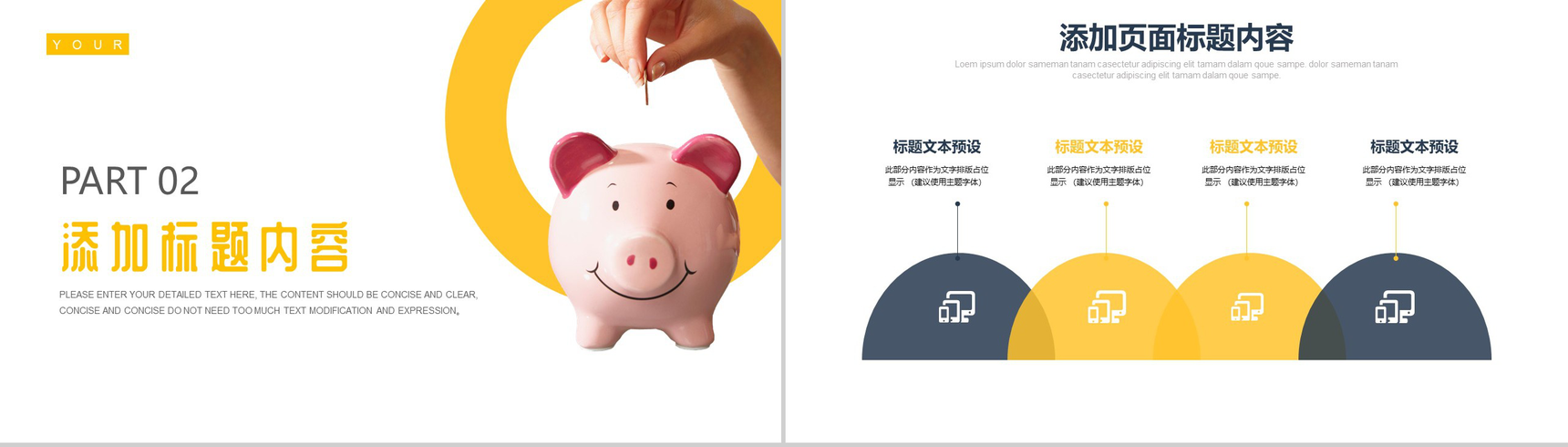 黄色卡通存钱罐理财管理述职PPT模板-5